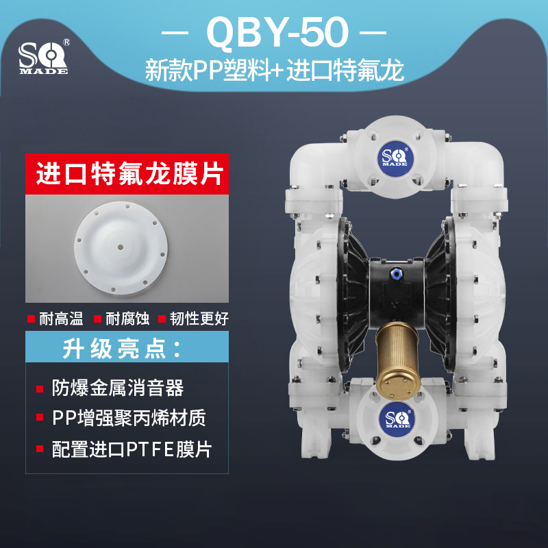 QBY3-50塑料氣動(dòng)隔膜泵