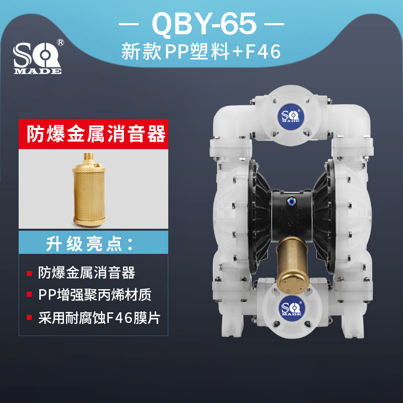 QBY3-65塑料氣動(dòng)隔膜泵