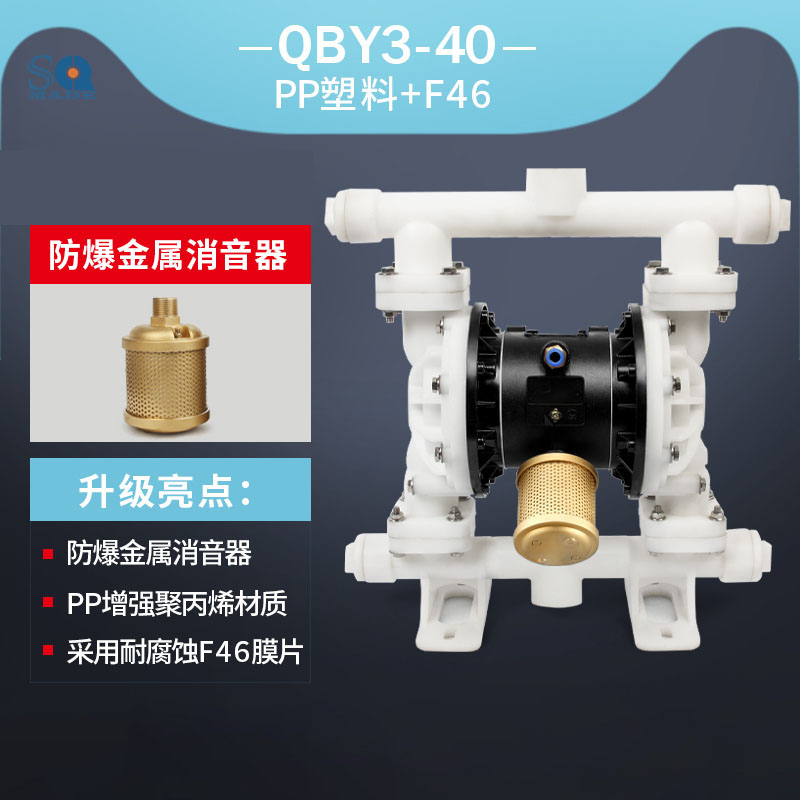QBY3-40塑料氣動(dòng)隔膜泵