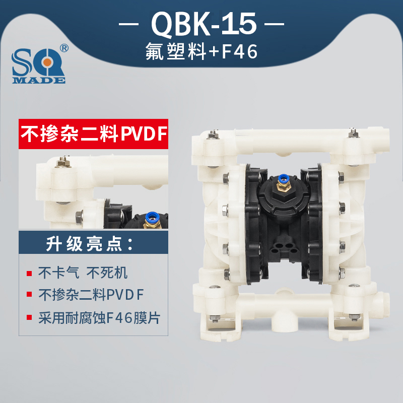 QBK-15PVDF氣動(dòng)隔膜泵