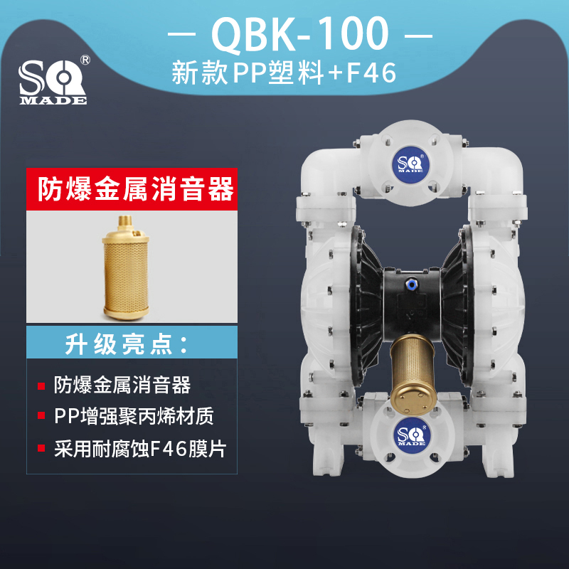氣動隔膜泵QBK-100塑料泵-優(yōu)勢