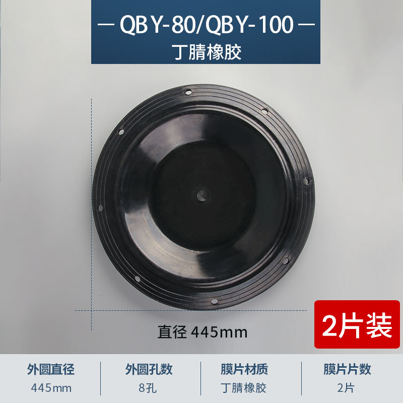 445mm 8孔 丁晴橡膠膜片